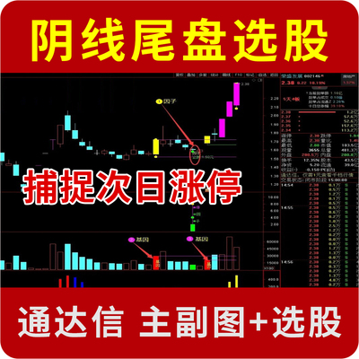 低吸阴线尾盘选股次日强势涨停