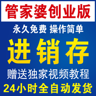 管家婆进销存库存管理软件永久单机版 终身版创业板辉煌版2普及版