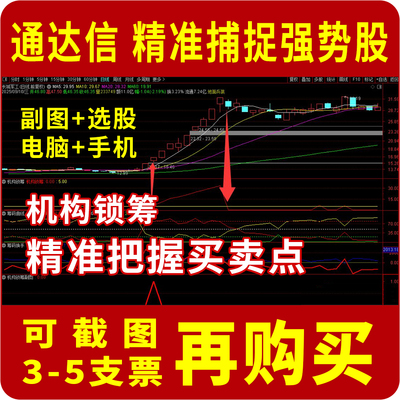 通达信指标公式捕捉强势股妖股