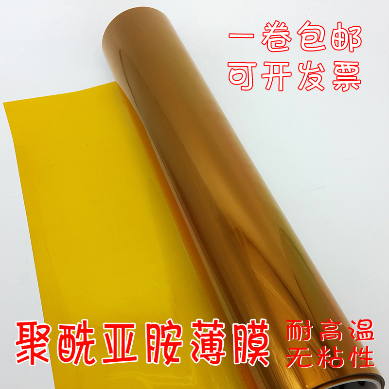 聚酰亚胺0.05mm25um实验测试用 耐高温PI膜 KAPTON金手指高温薄膜