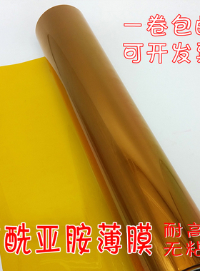 聚酰亚胺0.05mm25um实验测试用 耐高温PI膜 KAPTON金手指高温薄膜