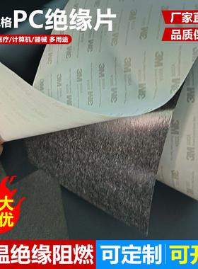 黑色耐高温薄膜pc麦拉片防火阻燃电源适配器折弯背胶线路板绝缘片