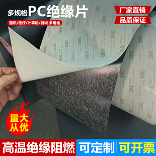 黑色耐高温薄膜pc麦拉片防火阻燃电源适配器折弯背胶线路板绝缘片
