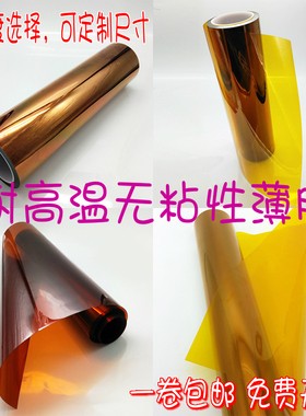 聚酰亚胺0.05mm25um实验测试用 耐高温PI膜 KAPTON金手指高温薄膜