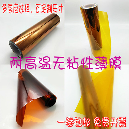 聚酰亚胺0.05mm25um实验测试用 耐高温PI膜 KAPTON金手指高温薄膜