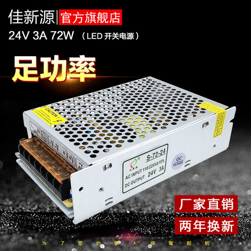 220V转DC24V72W 监控灯条工业设备机械变压器灯箱LED灯带开关电源