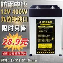 防雨12V 24V30V36V48V400W灯带LED变压器直流电源500W 600W发光字