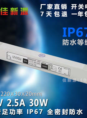 推荐直流12V30W防水电源变压器水底灯景观灯投光灯洗墙灯机械电机