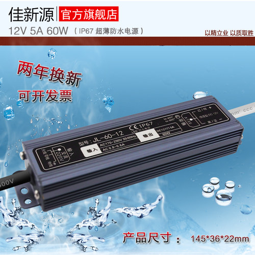 12V60W防水LED电源水底投光灯洗墙灯机床灯模组发光字变压器马达 - 封面