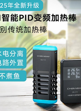 创宁2025升级变频加热棒CN-111鱼缸加热器短小防爆防漏电PTC加热