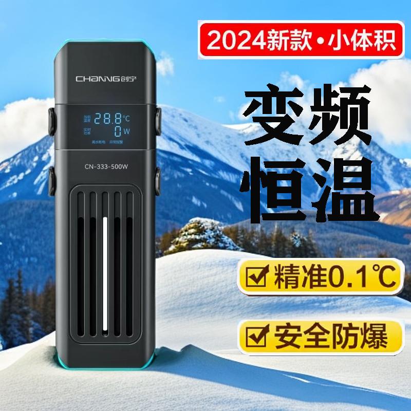 2024创宁新款CN-333鱼缸加热棒
