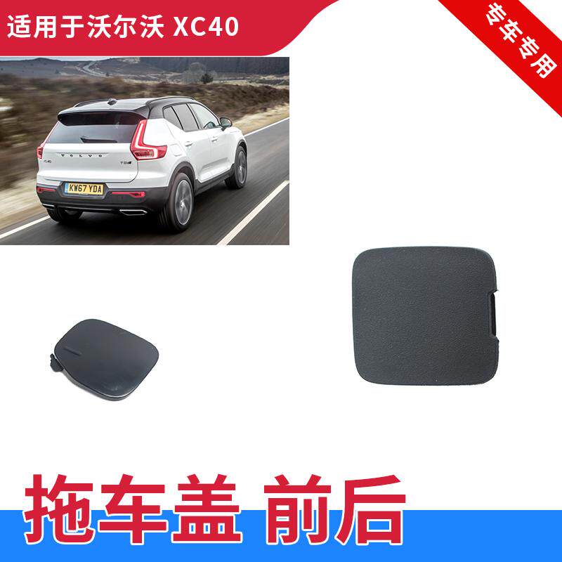 18-24款拖车盖GZYOCNXC40