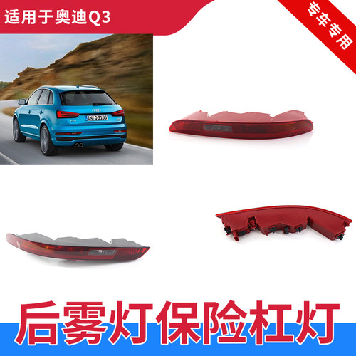 GZYOCNQ3后杠灯后保险杠后雾灯