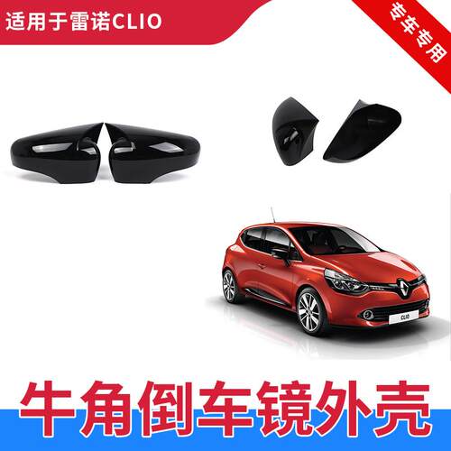 GZYOCN牛角倒车镜外壳粘贴亮黑