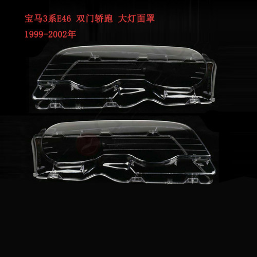 适用宝马3系E46双门大灯面罩