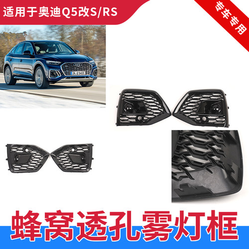 GZYOCNQ5改SRS雾灯框透孔运动