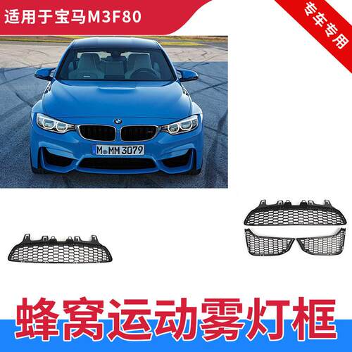GZYOCN雾灯框格栅F80F82