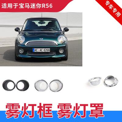GZYOCN亮黑电镀框雾灯框R55R56