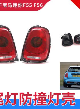 适用于14-21年宝马MINI迷你F55F56尾灯 后杠刹车灯保险杠反光灯