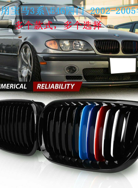 适用宝马3系E46四门02-05年M版改装M3中网宝马格栅