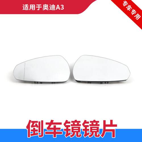 A3倒车镜镜片GZYOCN反光