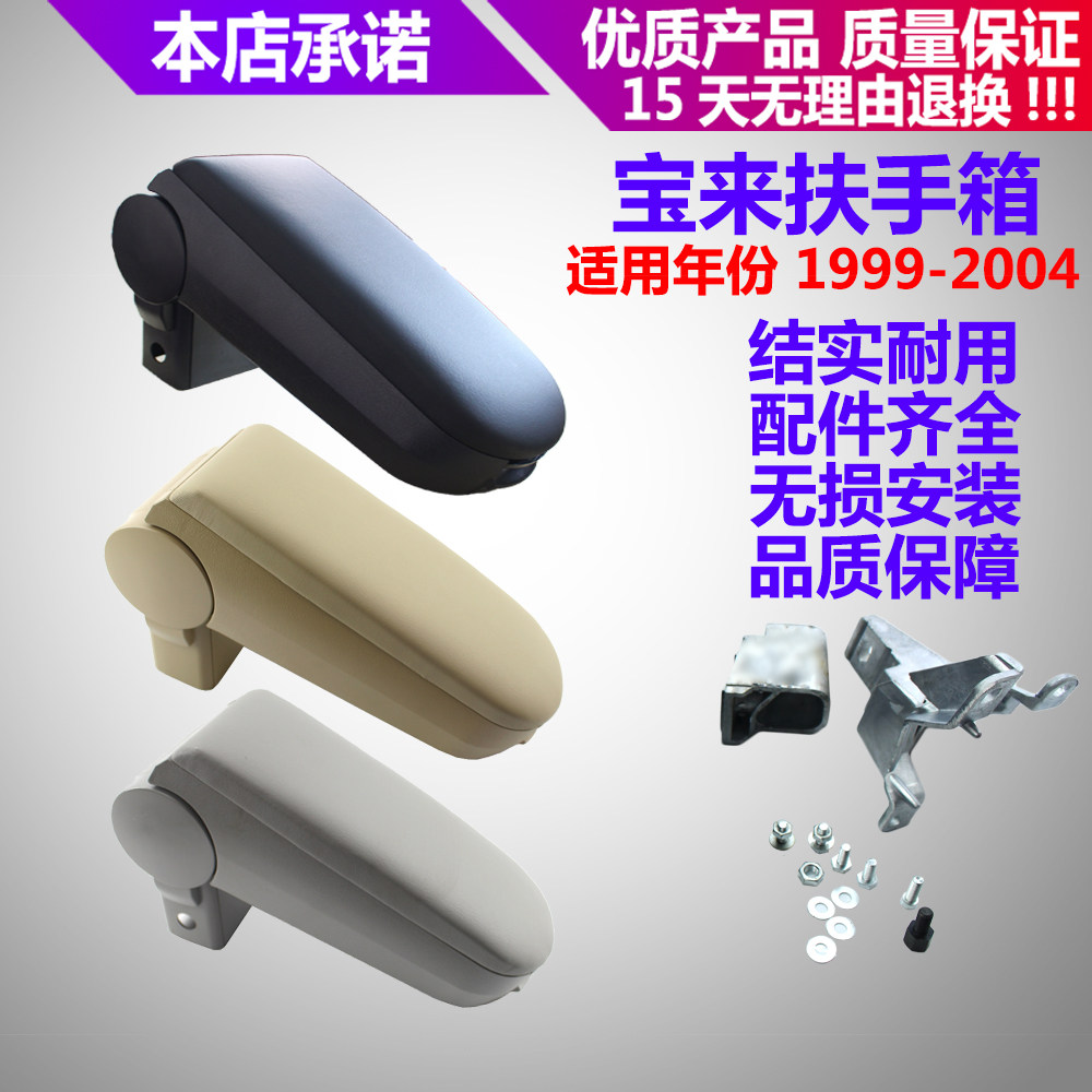 大众老宝来经典宝来高尔夫4专用汽车中间扶手箱中央杂物箱储物箱在类目 汽车/用品/配件/改装, 汽车零配件, 内饰系统, 扶手箱中 - 来自Buy2taobao.com提供专业的淘宝代购服务