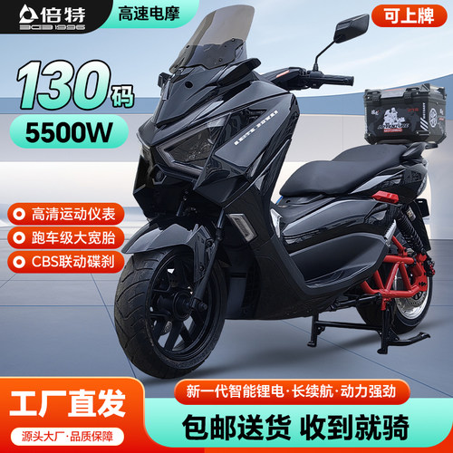 倍特电动摩托车大功率高速电摩踏板长跑王二轮电动车电瓶车gt1000