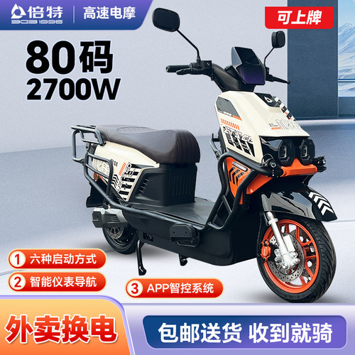 倍特电摩 外卖专用超长续航电动车两轮双人电瓶车新款 电动摩托车