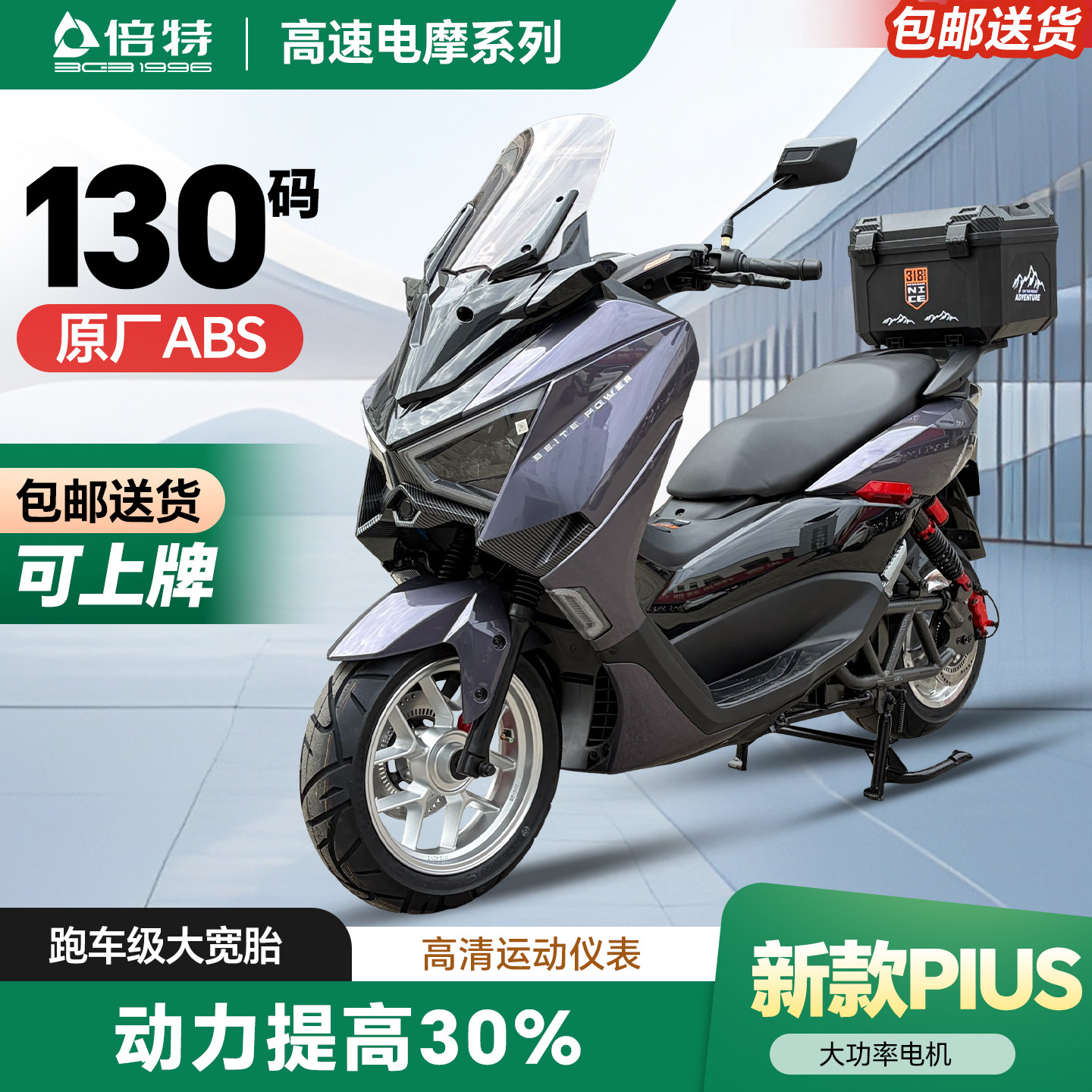 倍特gt1000电动摩托车大功率高速电摩踏板超长续航电动车电瓶车