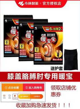 夜班值勤保安暖贴膝盖保暖热敷宝