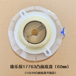 康乐保17763凸面底盘14249升级款60mm底盘 适配10386口袋