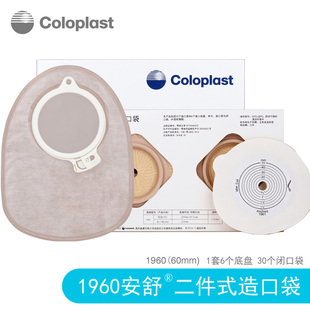 康乐保1960造口袋安舒LC2002二件造瘘大便袋屎粪袋60mm造口袋