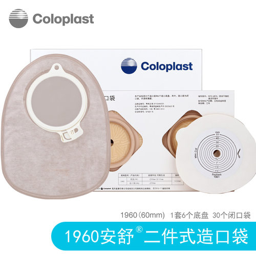 康乐保二件式造口袋闭口袋