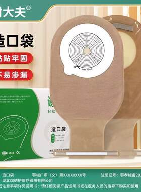谢大夫1994扎带款封条造口袋医用级肠道排便袋粘贴式便袋