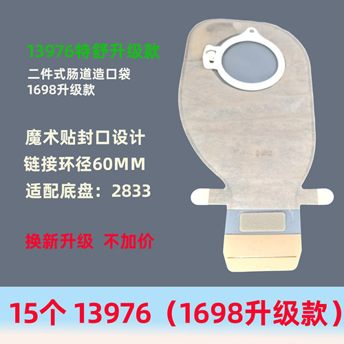 康乐保13976二件式造口袋1698升级款魔术贴排气碳片排气除臭口袋