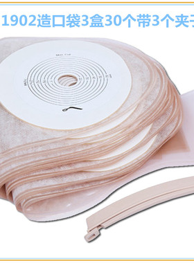 康乐保1902造口袋三盒盒30个口袋带3个封口夹子安舒造口袋一件式