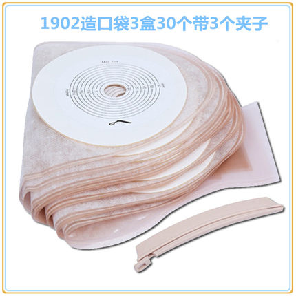 康乐保1902造口袋三盒盒30个口袋带3个封口夹子安舒造口袋一件式