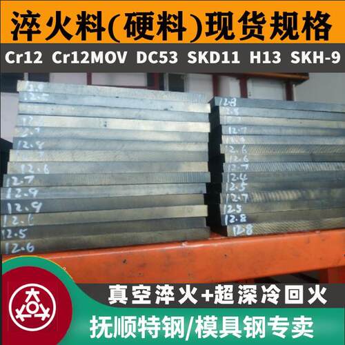 抚顺特钢 模具钢材 DC53 冲头子料 淬火料 硬料 熟料200*300现货