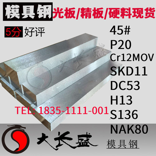 模具钢材4cr13 cr8 cr12mov Dc53  P20  SKD11 光板精板淬火硬料 - 封面