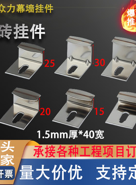 干挂瓷砖配件固定件石材瓷砖外墙悬空挂件不锈钢T型焊扣件上下钩