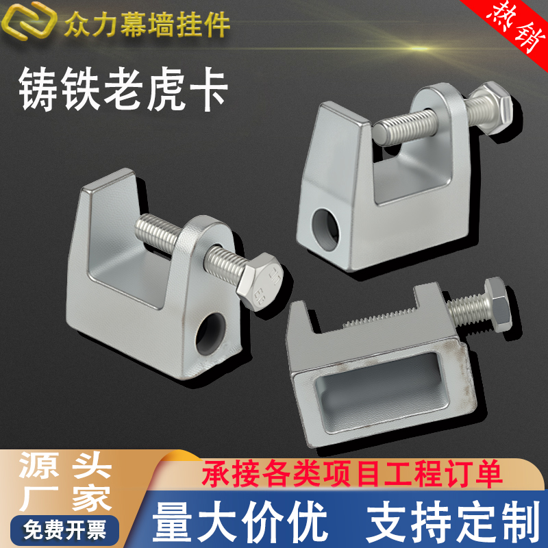 镀锌铸铁老虎卡工字钢槽钢配件丝杆吊卡方形管卡挂钩铁皮虎口卡夹