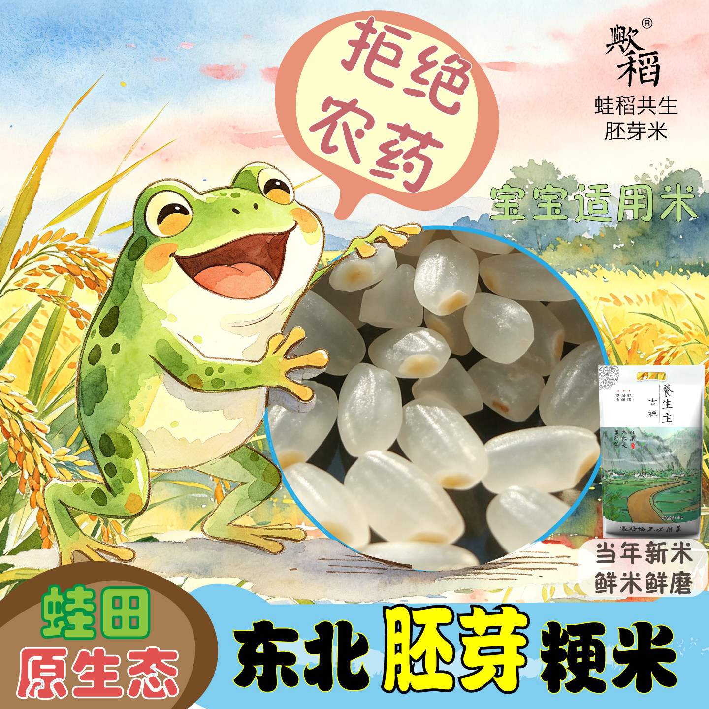 胚芽米蛙田宝宝辅食米现磨粥米不抛光新米5斤自种营养粗粮原生态