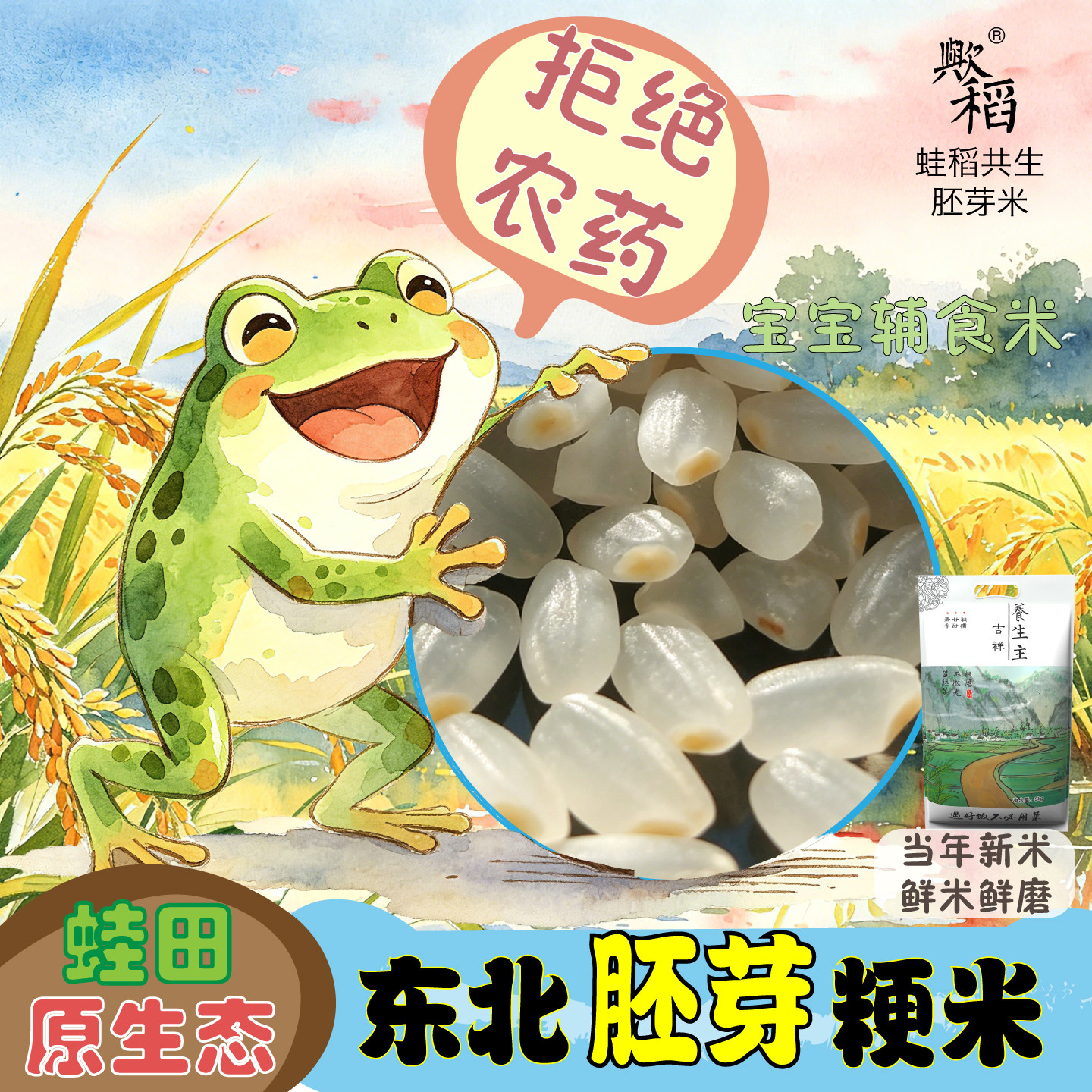 胚芽米蛙田宝宝辅食米现磨粥米不抛光新米5斤自种营养粗粮原生态