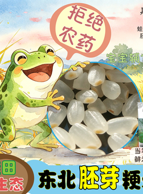 胚芽米蛙田宝宝辅食米现磨粥米不抛光新米5斤自种营养粗粮原生态