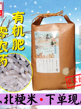 宝宝米东北粳米稻花香2号有机肥无农药长粒香农家自种煮粥米营养