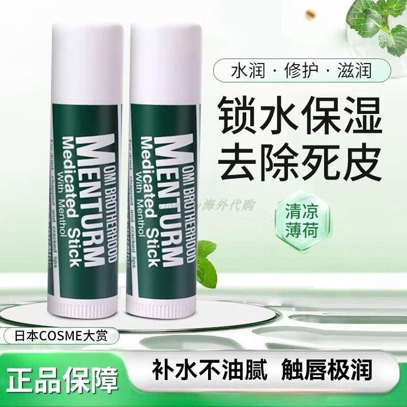 保税仓正品日本OMI近江兄弟薄荷润唇膏深层保湿无色防干裂淡唇纹