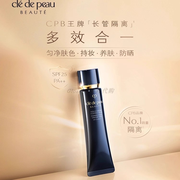 【正品保税仓直发】日本CPB肌肤之钥光凝妆前霜37ml、37ml*2