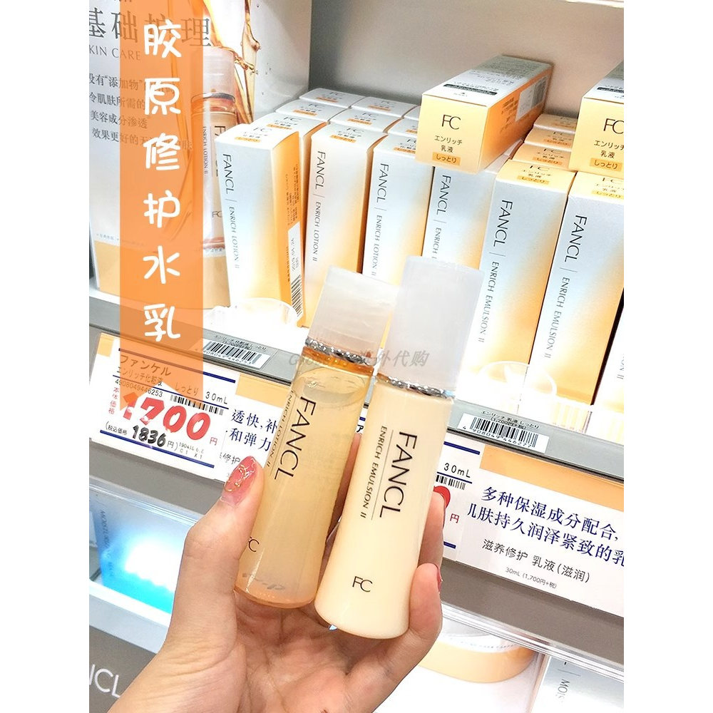 【正品保税仓直发】日本Fancl橘色胶原水乳无添加保湿孕妇可用