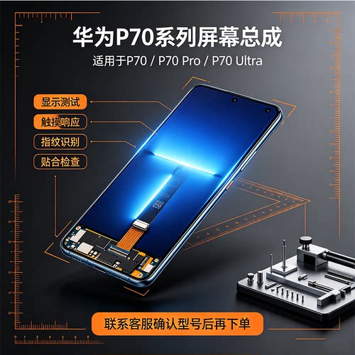 P70系列屏幕总成指纹可用屏清晰