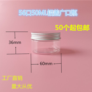 50ml铝盖塑料瓶 面霜瓶 面膜盒 眼霜瓶密封罐 小样瓶包装瓶广口瓶